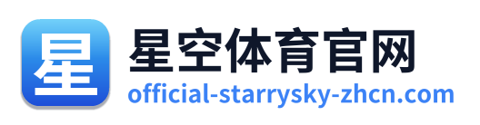 星空体育官网